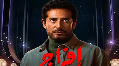 طرح البرومو الرسمي لمسلسل إفراج بطولة عمرو سعد وتارا عماد