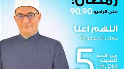 الراديو 9090 يطلق أكبر خريطة برامجية في رمضان 2026 (صور)