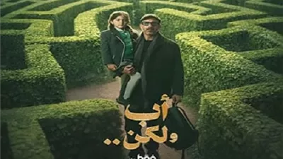 طرح البوستر الرسمي لمسلسل 