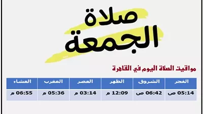 مواقيت الصلاة يوم الجمعة 6 فبراير في القاهرة والمحافظات