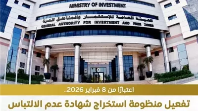 من 8 فبراير.. إطلاق منظومة شهادة عدم الالتباس وحجز الاسم التجاري إلكترونيًا