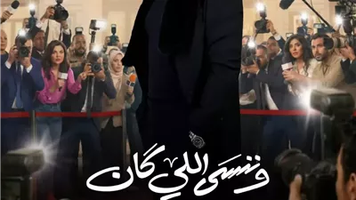 بعد غياب 5 سنوات.. وائل عبد العزيز يعود بقوة في 