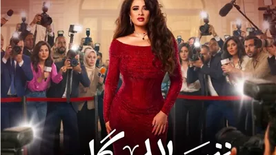 ياسمين عبد العزيز نجمة شهيرة فى برومو 