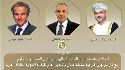 عبدالعاطي يبحث مع نظيره العماني ومديرالطاقةالذرية خفض التصعيد بالمنطقة