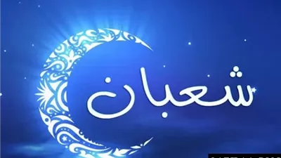 لازالت النفحات باقية..إليك فضل وثواب العبادة فى شهر شعبان