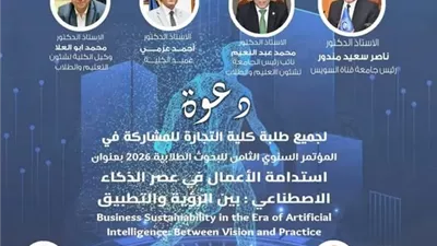 8 ابريل ..انطلاق المؤتمر الثامن للبحوث الطلابية بجامعة القناة