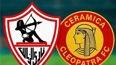 خطاب رسمي من نادي الزمالك بشأن مباراته المقبلة بكأس مصر