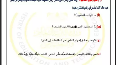 أسئلة تقييم الأسبوع الأول في التربية الاسلامية لطلاب الصف الثاني الثانوي ترم ثاني