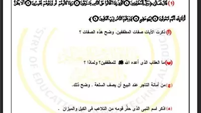 لطلاب أولى ثانوي.. أسئلة تقييم الأسبوع الأول التربية الاسلامية ترم ثاني