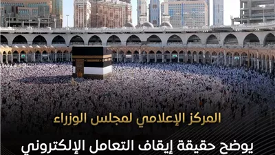 الحكومة تنفى إيقاف التعامل الإلكتروني مع شركات السياحة المصرية لتنظيم العمرة على 