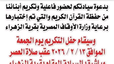 غدا..مستقبل وطن الزقازيق يكرّم 400 من حفظة القرآن بقرية الزهراء