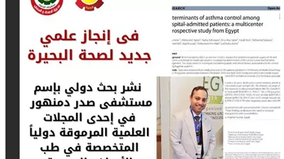 نشر بحث دولي لصدر دمنهور باحدى المجلات العلمية المرموقة دولياً