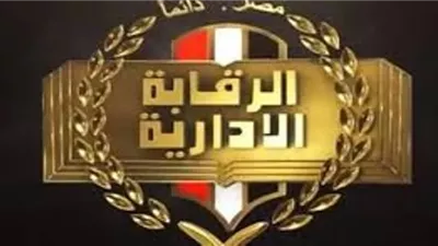 الرقابة الإدارية تضبط منتحل صفة أمنية.. والمحكمة تقضي بحبسه عامًا