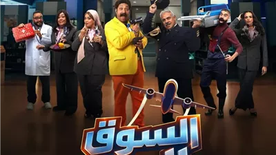 رمضان 2026.. طرح البوستر الرسمي لمسلسل 
