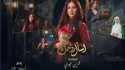 طرح البوستر الرسمي لمسلسل 