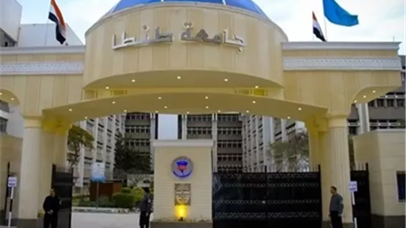 جامعة طنطا