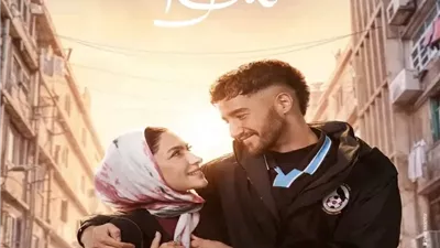 «سوا سوا» رمضان 2026.. مؤشرات أولية تبشّر بعمل جماهيري قوي