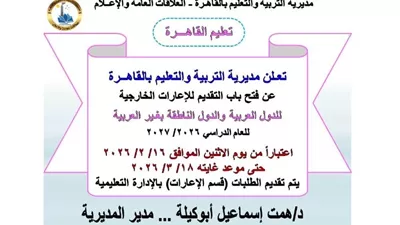 فتح باب التقديم للإعارات الخارجية للعام الدراسي 2026 / 2027