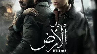 مسلسل (صحاب الأرض) عن حرب غزة علي شاشة التليفزيون المصري في رمضان