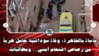 مزاعم إخوانية .. مصدر أمني ينفي وفاة سيدة سودانية في مواجهات بالقاهرة