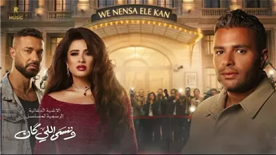 ياسمين عبدالعزيز تداعب رامى صبرى بعد طرح أغنية مسلسل 