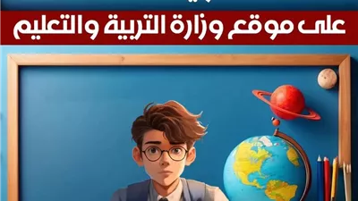 التعليم تطرح النماذج الاسترشادية لامتحانات الثانوية العامة بدًء من مساء غٍد السبت