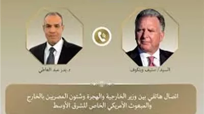 وزير الخارجية لـ ويتكوف: ندعم الجهود الدبلوماسية الرامية لتسوية الملف الإيراني