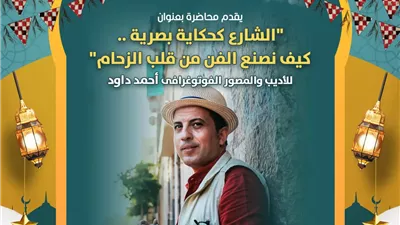 مراكز الإبداع تضيء ليالي 11 رمضان بسحر الفن والذاكرة