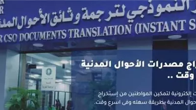 الأحوال المدنية تتيح ترجمة الوثائق لـ 25 لغة