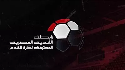 رابطة الأندية تعلن عقوبات الجولة 20 من الدوري