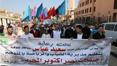 محافـظ المنوفية يتقدم المسيرة الشبابية إحتفالاً بالذكرى 46 لإنتصارات أكتوبر المجيدة.. صـــور
