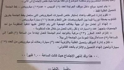 استجابة جديدة للجمهورية أون لاين: حل أزمة مواصلات الجامعة في بيلا بكفر الشيخ