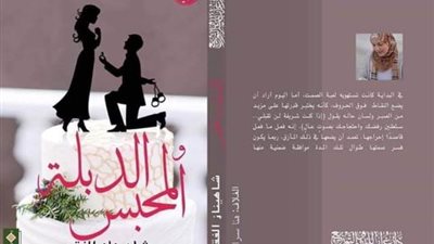 الأديب سمير الفيل: ''الدبلة والمحبس''.. نصوص قصصية تعرى بعض سلوكيات مجتمع يخفي أوجاع ناسه