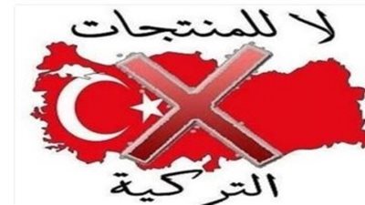 دعوات على السوشيال ميديا لمقاطعة المنتجات التركية بعد الحرب على سوريا