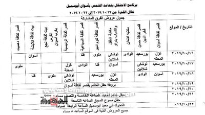 إنطلاق مهرجان تعامد الشمس بأبوسمبل بمشاركة 8 فرق فنون شعبية