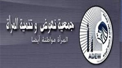 نهوض المرأة تشيد بموافقة تشريعية النواب على عقوبات جديدة للمتهربين من دفع النفقة للزوجة