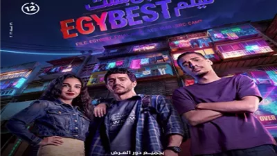 طرح البوستر الرسمي لفيلم 