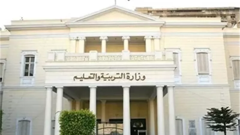 وزارة التربية والتعليم
