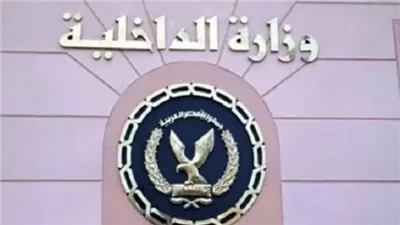 الداخلية تكشف ملابسات ادعاءات