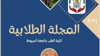 عطية يعلن عن اطلاق العدد الأول من المجلة الطلاببة للكلية باسيوط