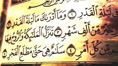 شيخ الأزهر يشرح ما تعنيه ليلة القدر وسر عظمتها