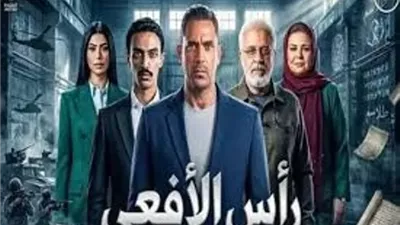 قنوات ومواعيد عرض الحلقة الـ 25 من مسلسل رأس الأفعى