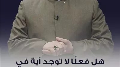 مدير شؤون القرآن بالمعاهد الأزهري يرد على شبهة إنكار فرضية الحجاب