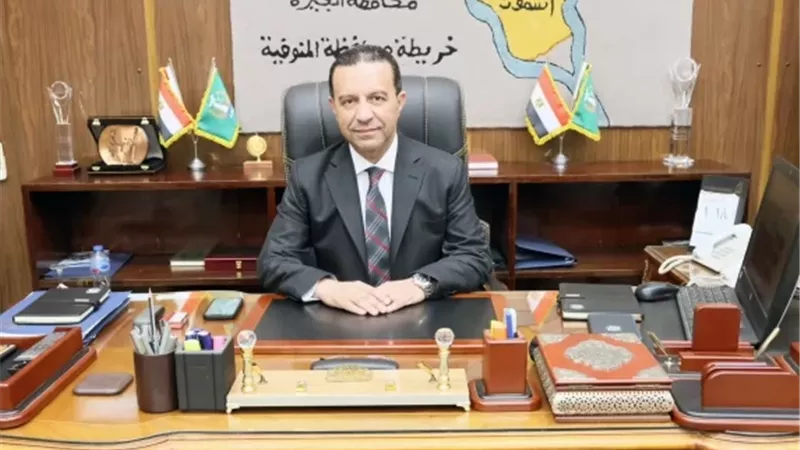 محافظ المنوفية اللواء