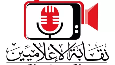 نقابة الإعلاميين تطالب بعدم الانسياق خلف أي شائعات أو معلومات مغلوطة تسيء لأي دولة عربية