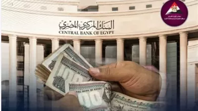 ارتفاع أرصدة الودائع المصرفية بزيادة قدرها 24.1٪ (إنفوجراف)
