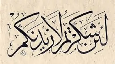 كيف تشكر الله على نعمة الصيام؟
