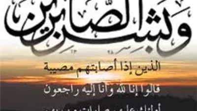 عزاء واجب