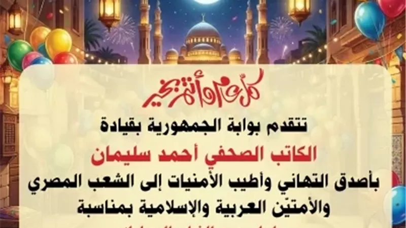 بوابة الجمهورية تهنئ