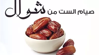 هل صيام الست من شوال متفرقة يُنقص من الأجر والثواب؟
